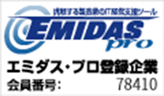 エミダスプロ登録企業